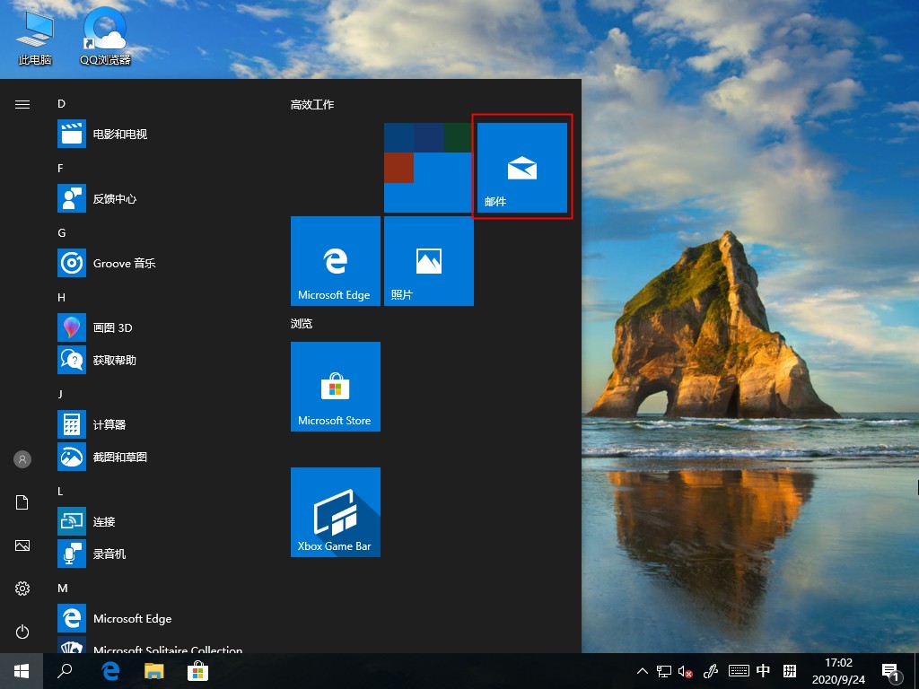 Win10 2004电子邮件账号如何添加?
