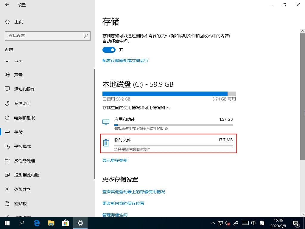 Win10 2004如何清理系统缓存？Win10自带清理缓存功能了解下(图5)