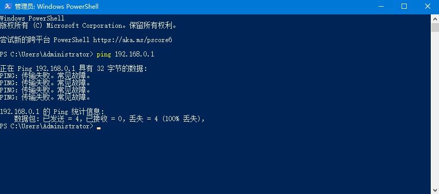 Win10系统ping时出现传输失败常见故障？