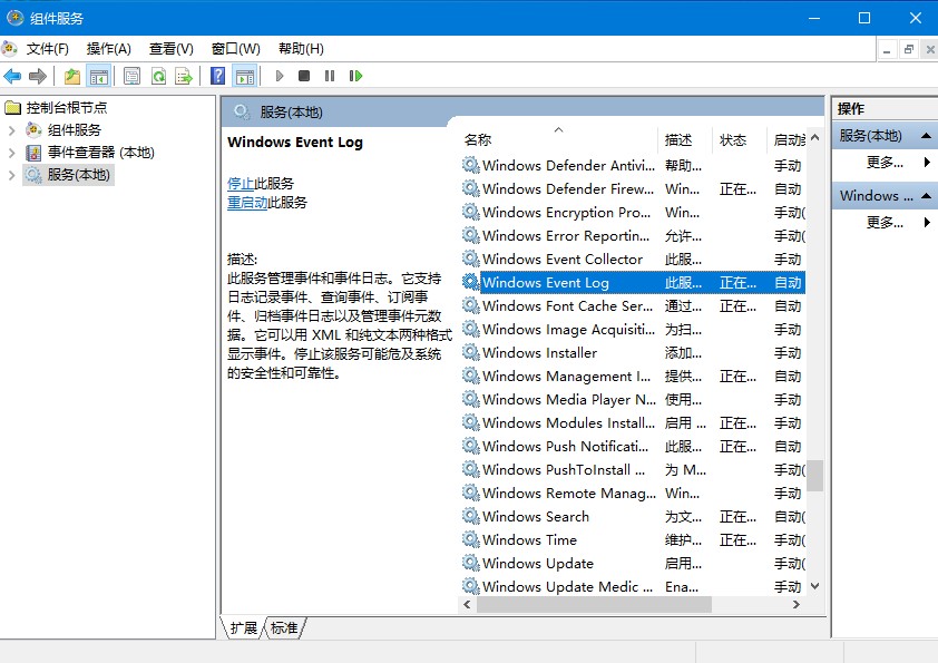 Windows Event Log服务能否关闭？