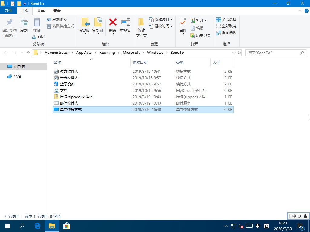 win10发送到桌面快捷方式没了不要怕，一招轻松解决