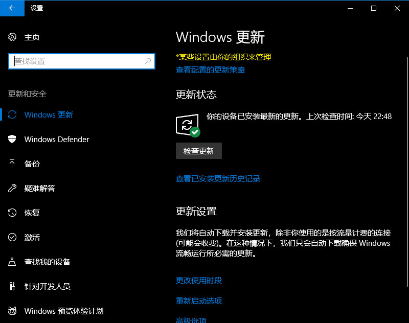 Win10更新提示某些设置由你的组织来管理怎么办