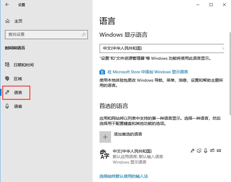 Win10怎么设置win10输入法？(图5)