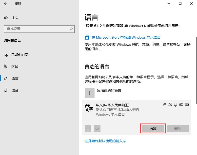 Win10怎么设置win10输入法？(图7)