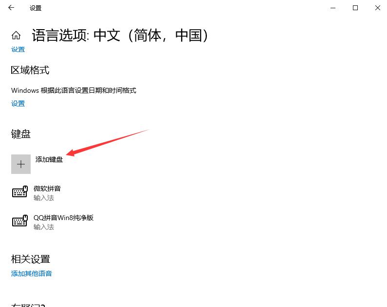 Win10怎么设置win10输入法？(图8)