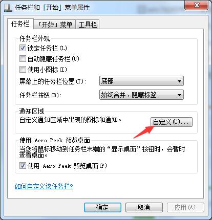 Win7系统如何隐藏任务栏应用图标？任务栏图标的隐藏方法(图3)