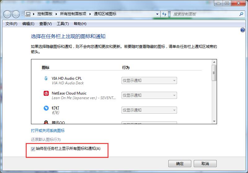 Win7系统如何隐藏任务栏应用图标？任务栏图标的隐藏方法(图4)