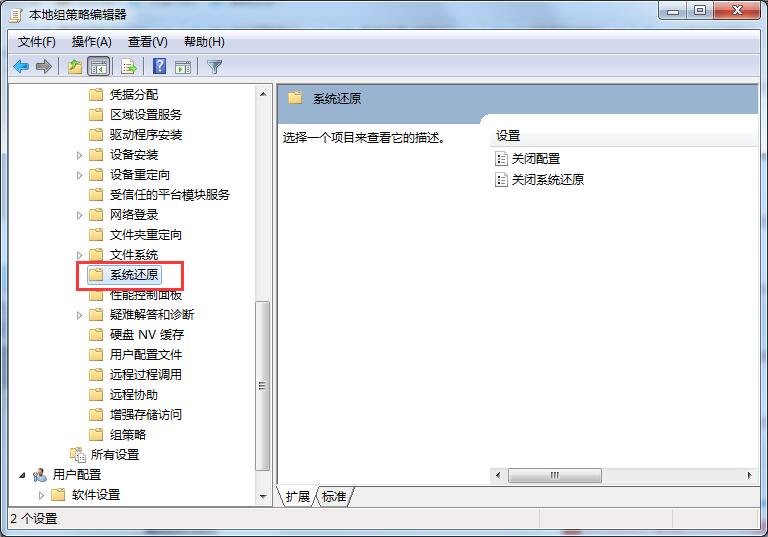 Win7系统如何隐藏任务栏应用图标？任务栏图标的隐藏方法(图5)