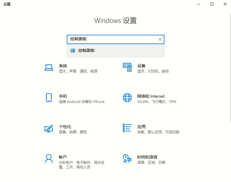 Win10专业版如何打开控制面板？(图6)