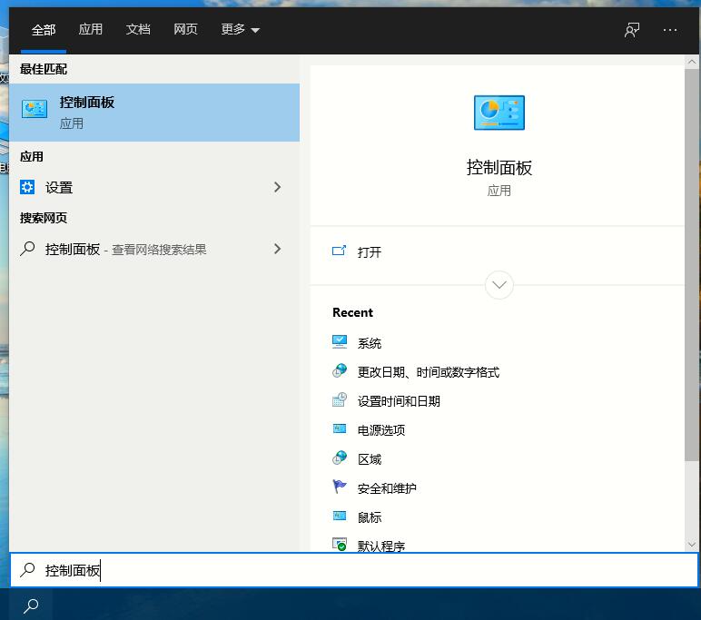 Win10专业版如何打开控制面板？(图7)