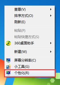 Win7旗舰版如何更改系统默认字体？