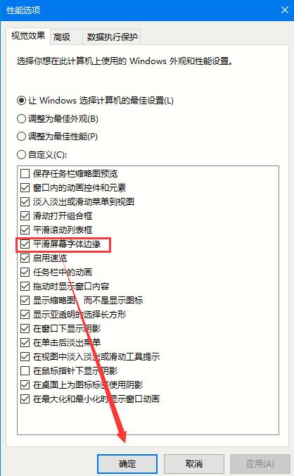 Win10专业版如何关闭字体平滑?字体平滑的关闭方法