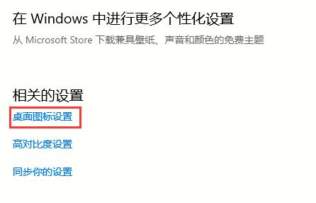 win10 2004我的电脑在哪?如何设置我的电脑桌面图标