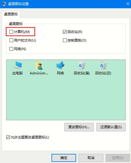 win10 2004我的电脑在哪?如何设置我的电脑桌面图标