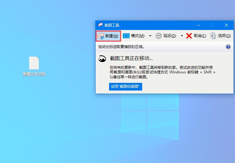 Win10家庭版如何打开系统自带的截图工具?