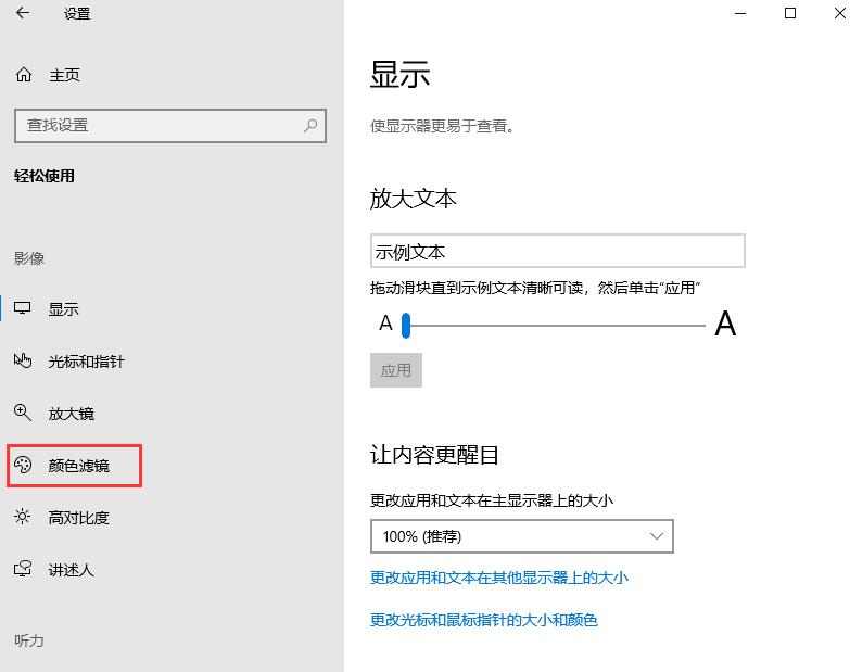 Win10颜色滤镜功能如何开启?Win10颜色滤镜的开启方法