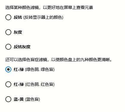 Win10颜色滤镜功能如何开启?Win10颜色滤镜的开启方法