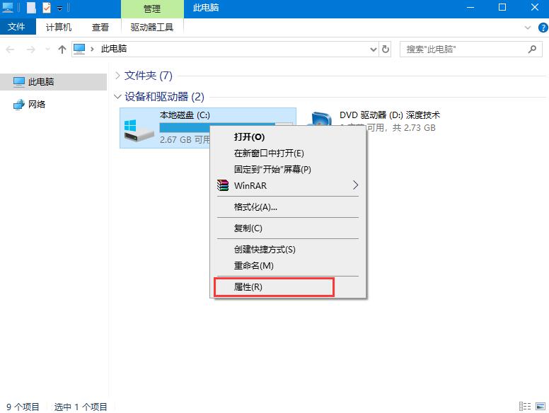 Win10系统机械硬盘怎么优化速度？