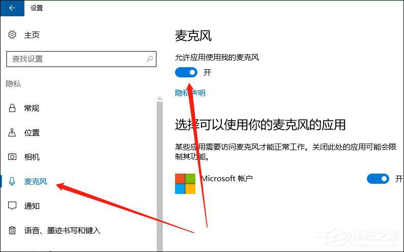 Win10系统怎么查看麦克风有没有声音？(图3)