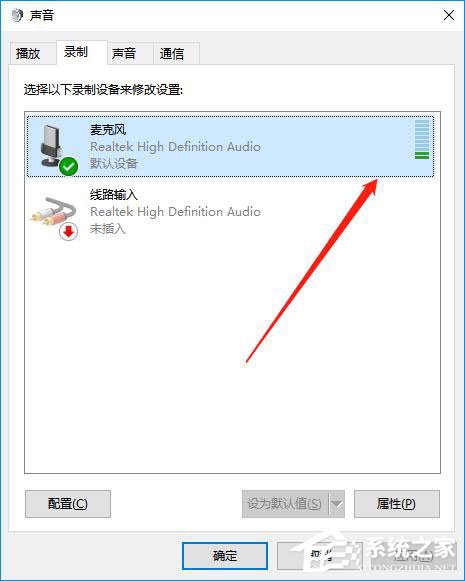 Win10系统怎么查看麦克风有没有声音？(图5)