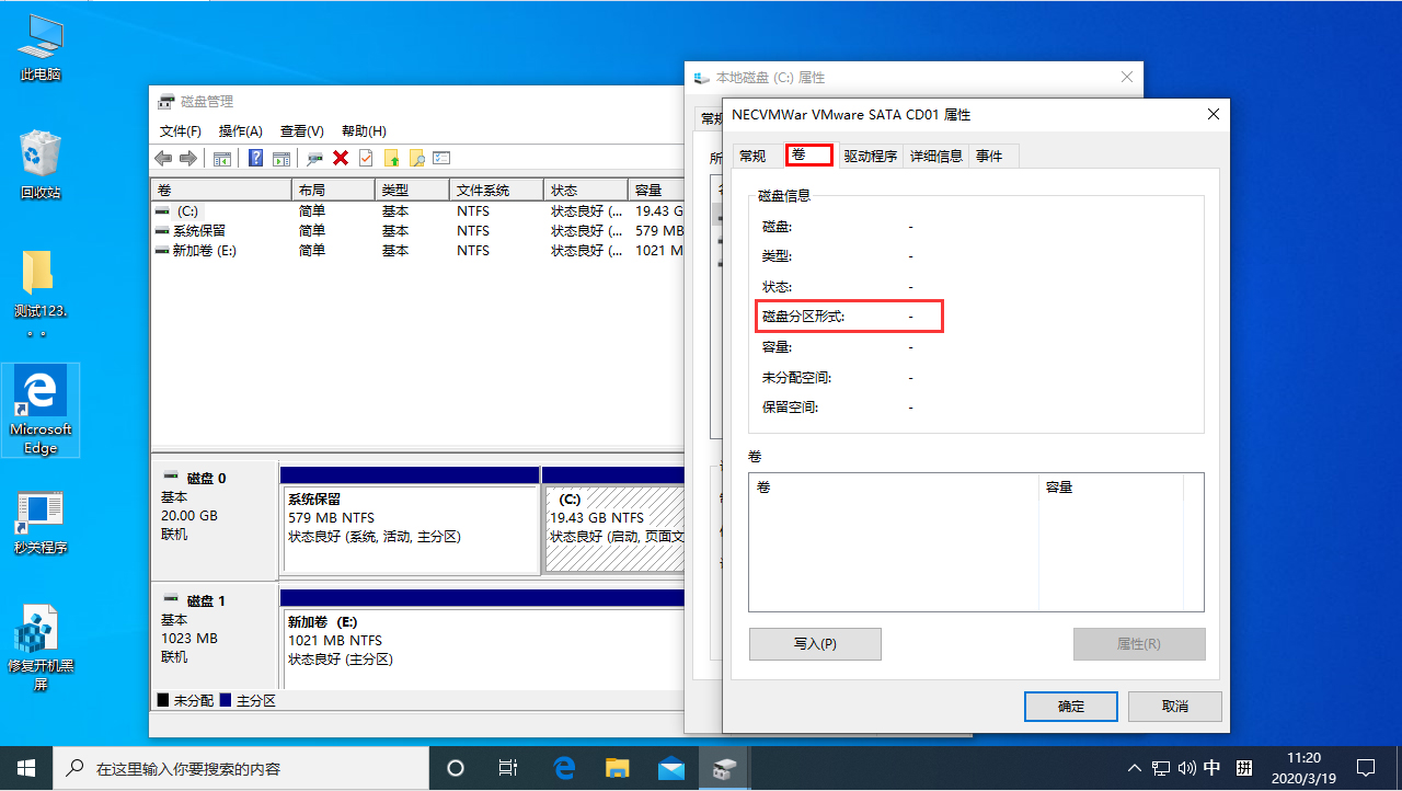 win10系統磁盤分區格式查看方法