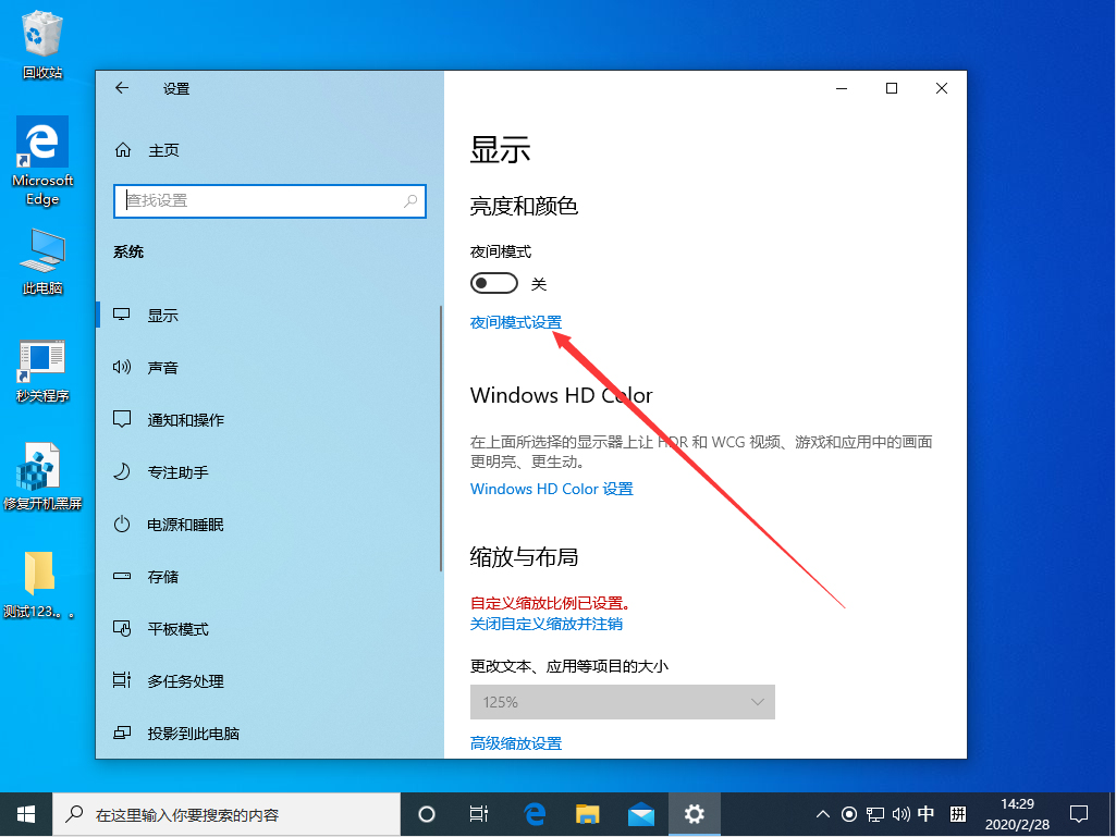 Win10 1909夜间模式的设置方法分享
