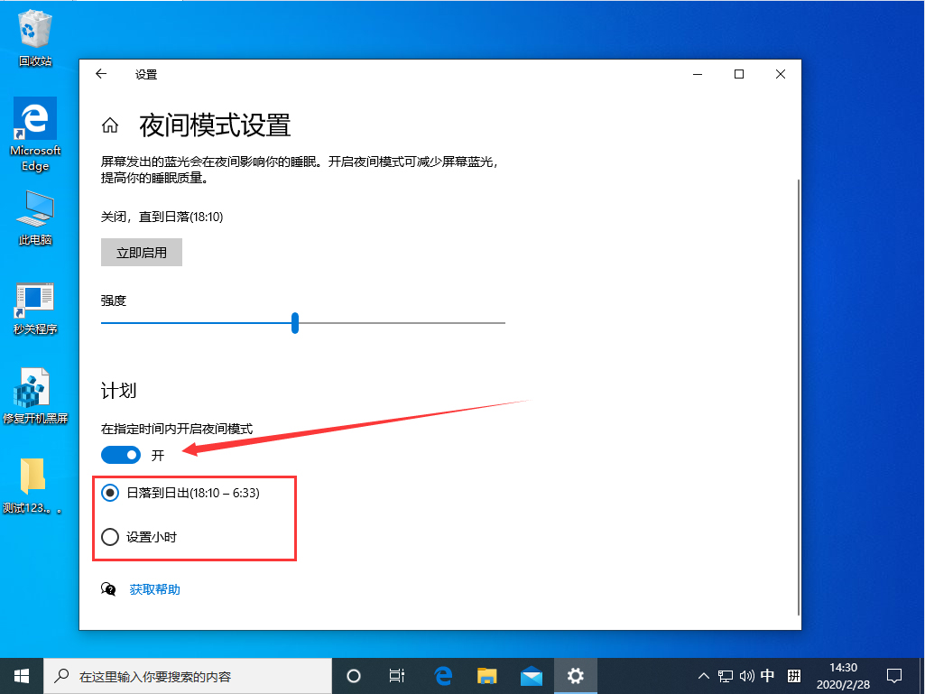 Win10 1909夜间模式的设置方法分享