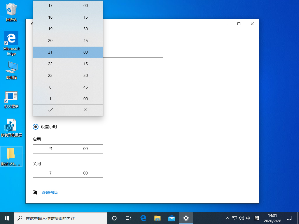 Win10 1909夜间模式的设置方法分享