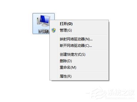 win7计算机名字怎么看？(图2)