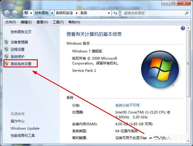 win7计算机名字怎么看？(图4)
