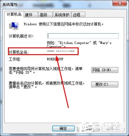 win7计算机名字怎么看？(图6)
