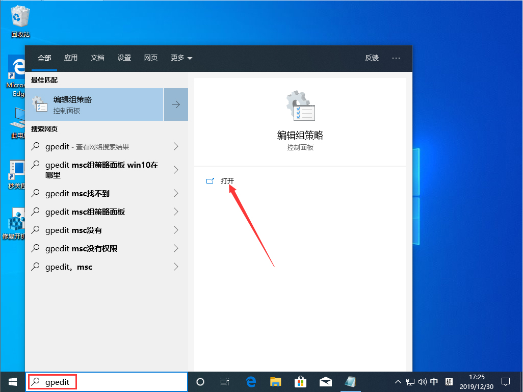 Win10 1909锁屏界面怎么关闭？Win10 1909锁屏界面关闭方法