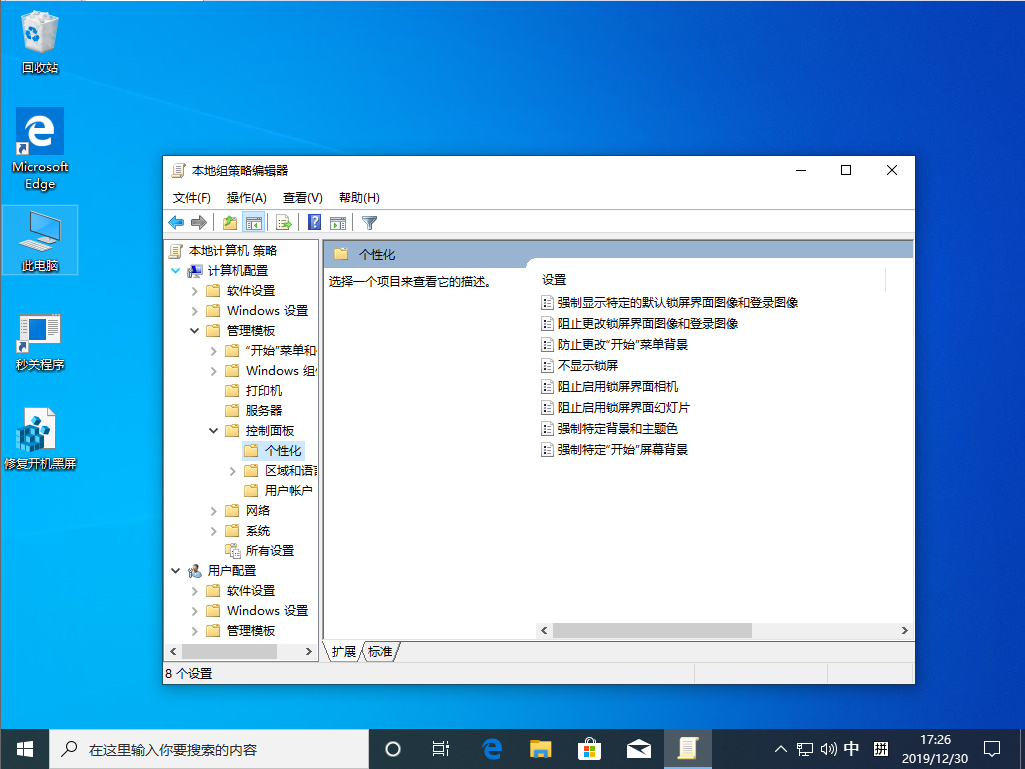 Win10 1909锁屏界面怎么关闭?Win10 1909锁屏界面关闭方法分享