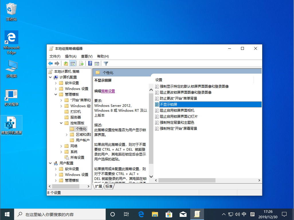 Win10 1909锁屏界面怎么关闭?Win10 1909锁屏界面关闭方法分享