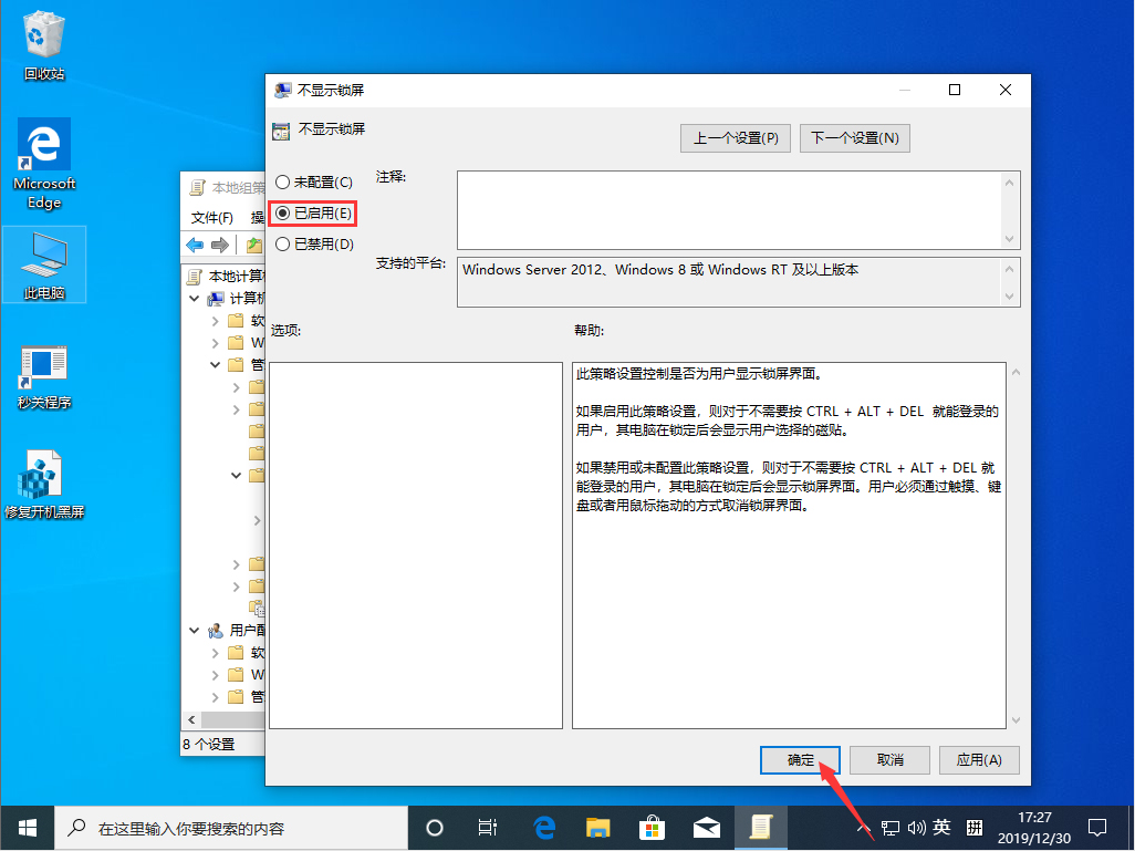 Win10 1909锁屏界面怎么关闭?Win10 1909锁屏界面关闭方法分享