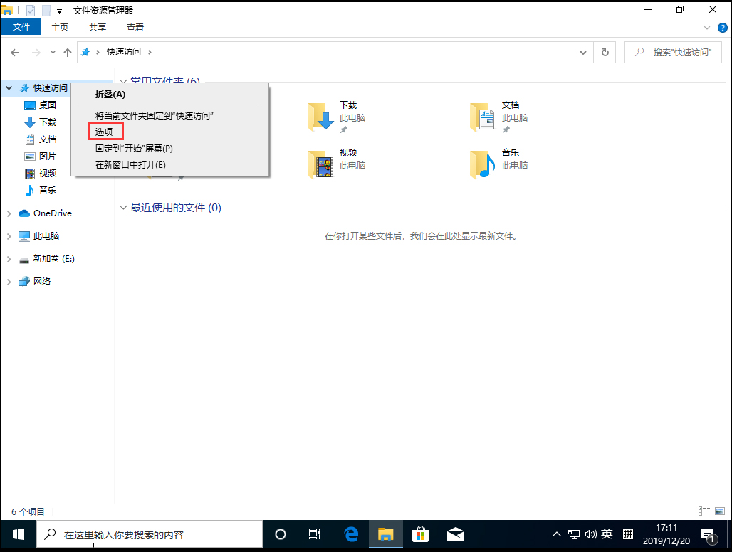 Win10 1909怎么删除最近使用文件夹?最近使用文件夹删除方法