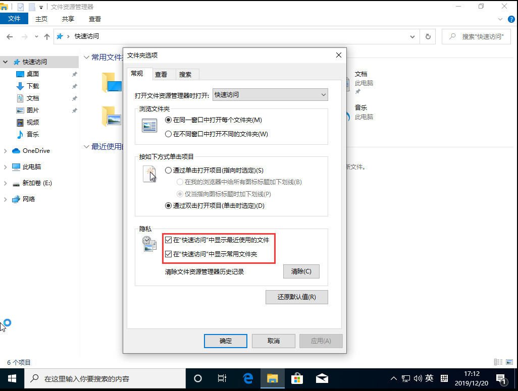 Win10 1909怎么删除最近使用文件夹?最近使用文件夹删除方法