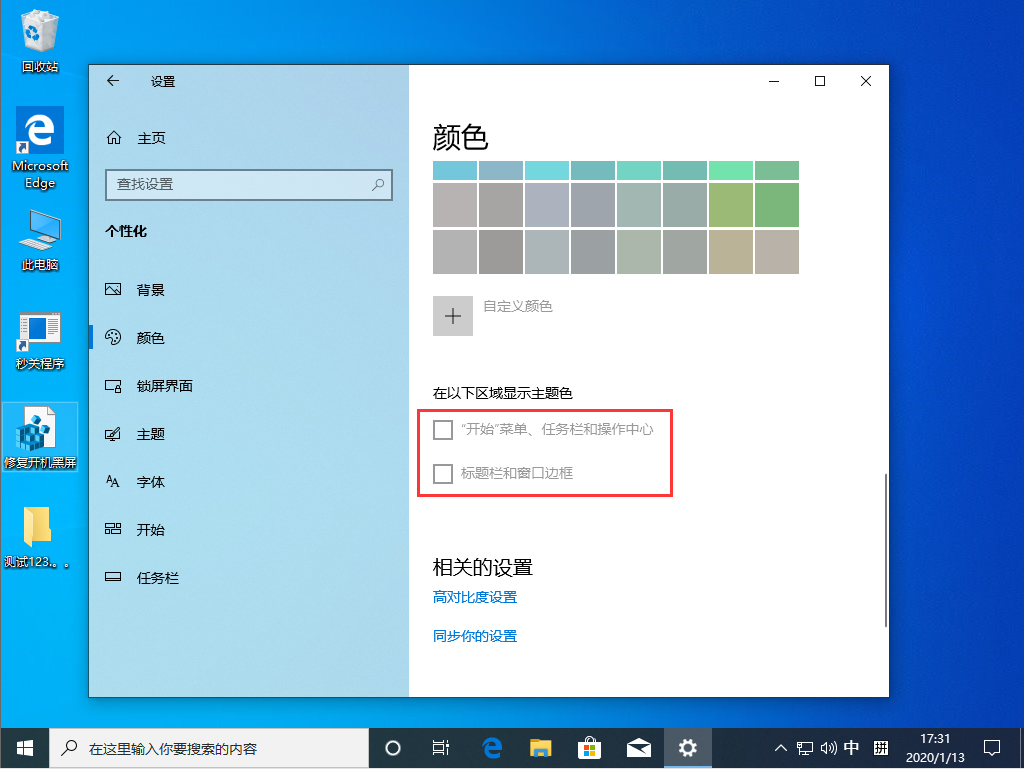 Win10 1909系统任务栏变白色怎么办？(图3)