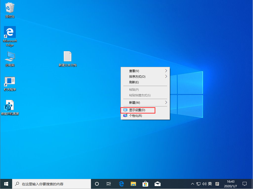 如何设置Win10 1909屏幕刷新率？Win10 1909屏幕刷新率设置教程