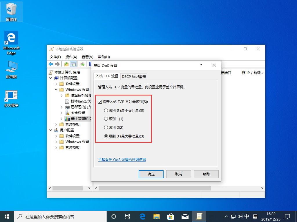 网速太慢怎么办?Win10 1909网速太慢解决方法