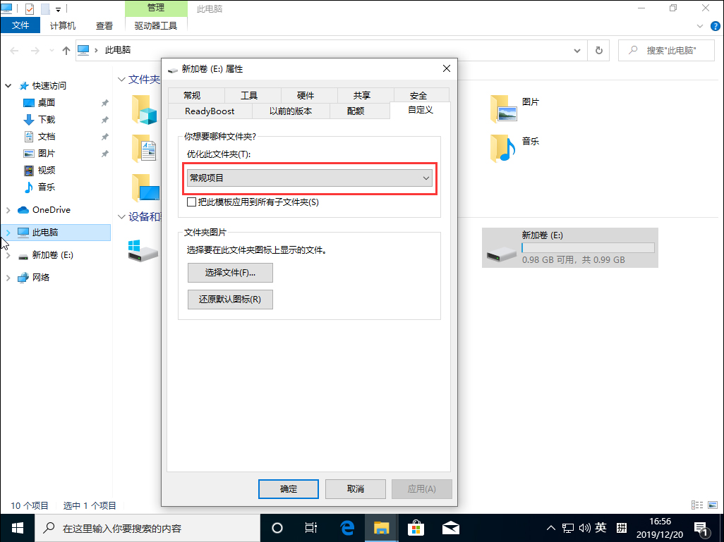 Win10 1909专业版怎么修改文件属性扩展名?文件属性扩展名修改方法分享