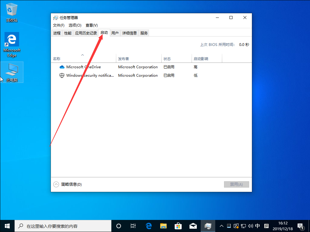 Win10 1909系统怎么禁止开机启动项?Win10 1909开机启动项禁止教程