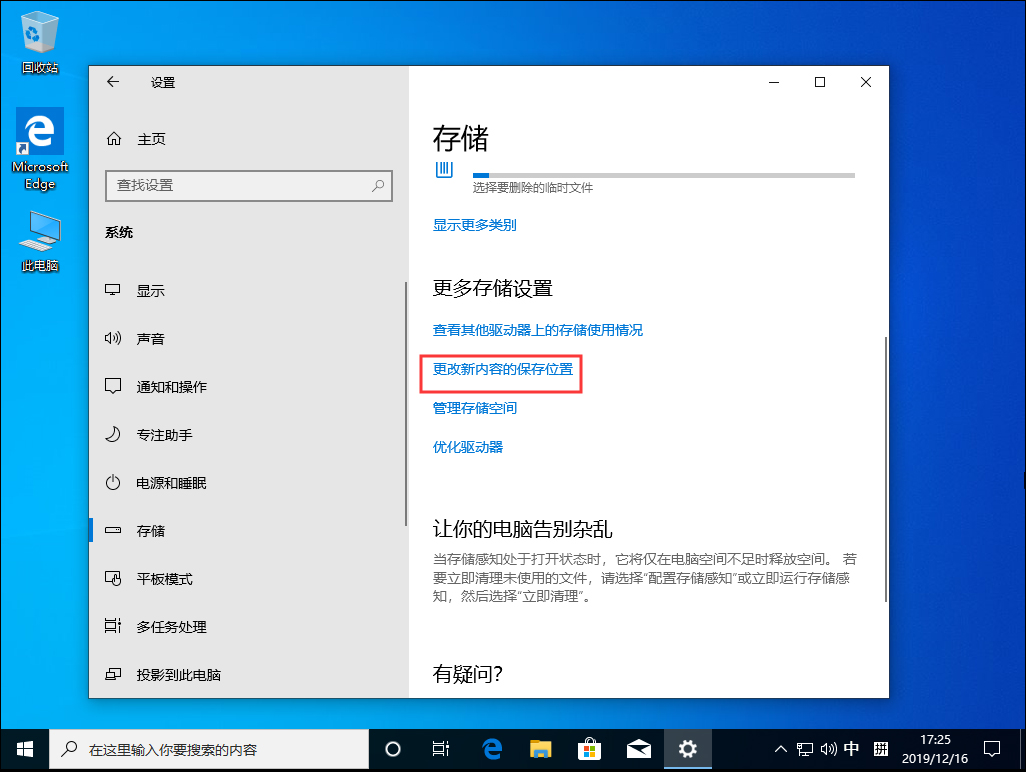 如何修改Win10 1909默认安装盘?Win10 1909默认安装盘修改方法