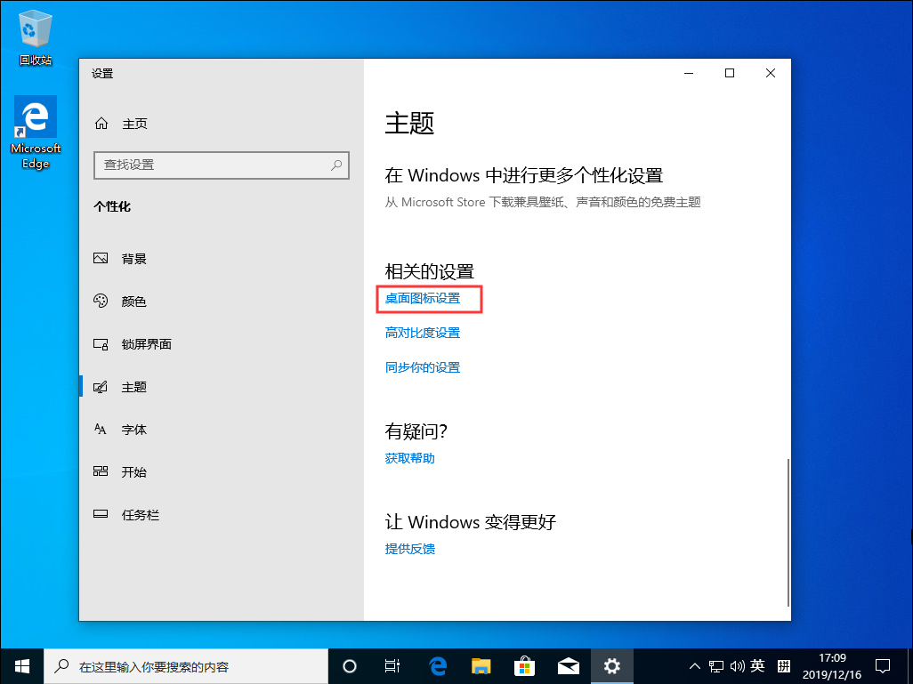 Win10 1909我的电脑不见了？我的电脑图标找回方法简述(图4)