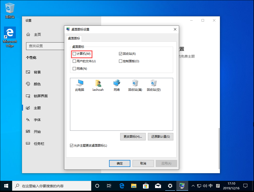 Win10 1909我的电脑不见了？我的电脑图标找回方法简述(图5)