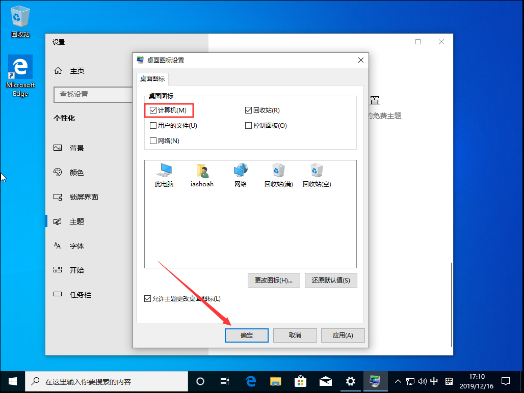 Win10 1909我的电脑不见了？我的电脑图标找回方法简述(图6)