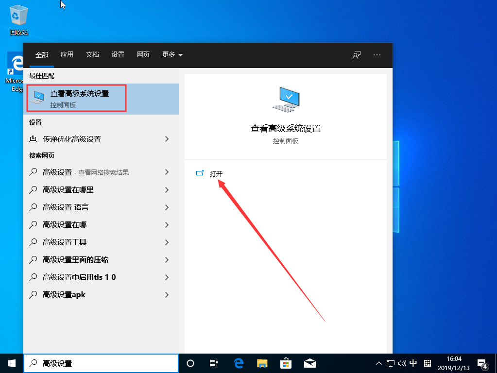 Win10系统1909版本怎么优化？(图2)