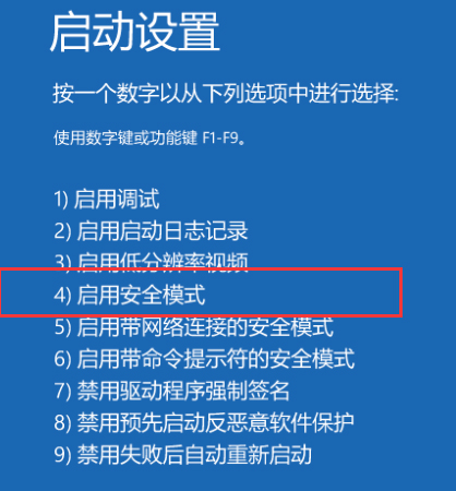 win10系统怎么强制进入安全模式启动项？(图9)
