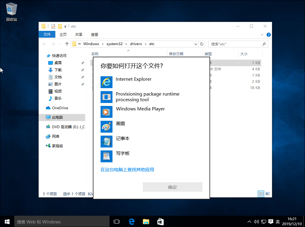 Win10系统怎么修改hosts文件?Win10系统hosts文件修改方法详解