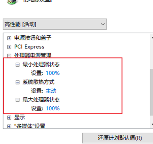 Win10 1909玩游戏降频怎么办?Win10 1909 CPU降频解决方法分享